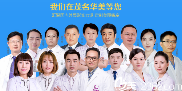 茂名华美医生团队
