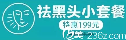 海南瑞韩祛黑头特惠套餐 海南瑞韩祛黑头特惠套餐