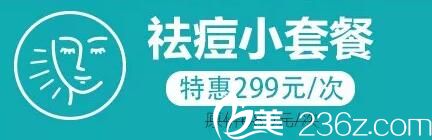 海南瑞韩祛痘特惠套餐 海南瑞韩祛痘特惠套餐