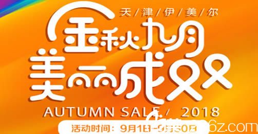 天津伊美尔金秋9月特惠活动整形价格表上线 双眼皮/隆鼻/隆胸满减1000元