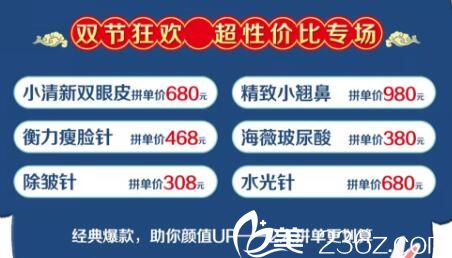 曹家整形双人拼单豪礼