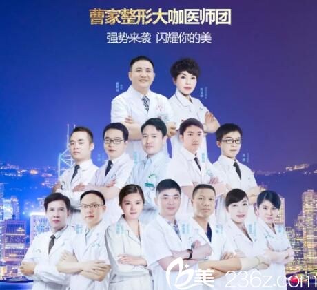 曹家整形豪华医生团队