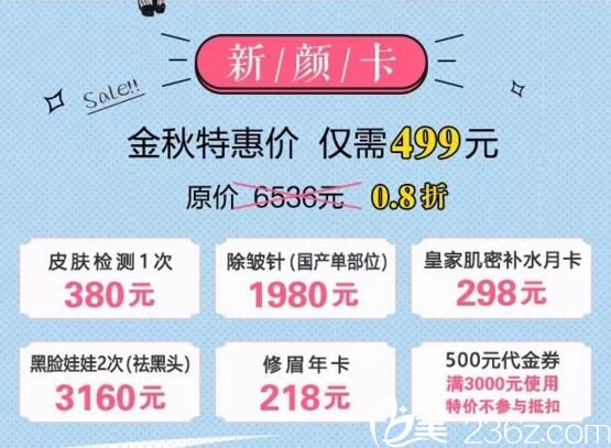 荆州华美9月特惠套餐卡