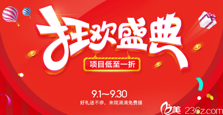 苏州爱思特15周年狂欢盛典项目优惠价格表 超皮秒抄底价1980元