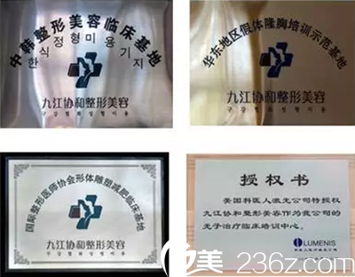 九江星瑞美荣誉