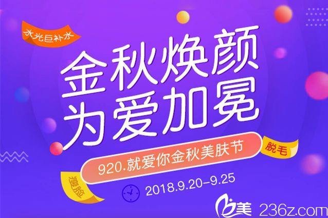 苏州肤康金秋美肤节 只要580元的润百颜玻尿酸给你想要的水嫩肌肤