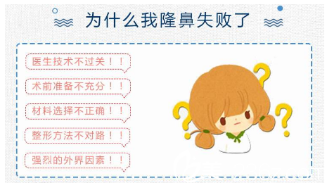 隆鼻失败的原因