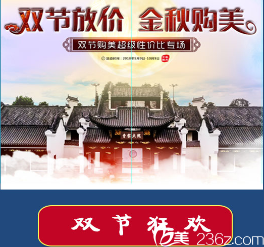常德曹家整形医疗美容医院双节放价、金秋购美，超性价比专场等你来