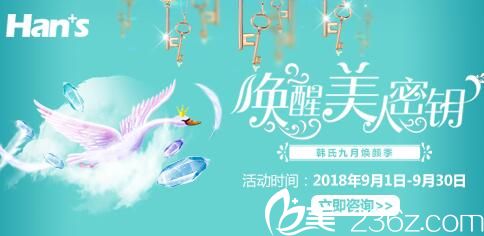 三亚韩氏整形九月焕颜季优惠 8元国产玻尿酸1支