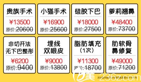 碧夏整形外科热门人气项目优惠力明细