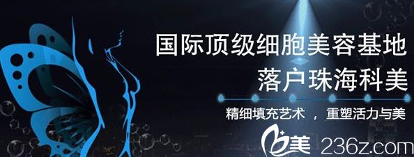 珠海科美整形美容医院