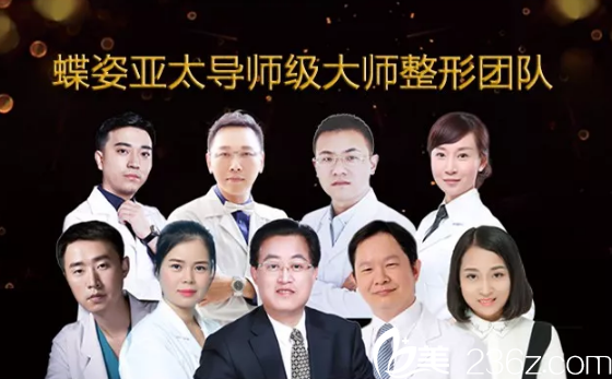 安康蝶姿整形医生团队 安康蝶姿整形医生团队