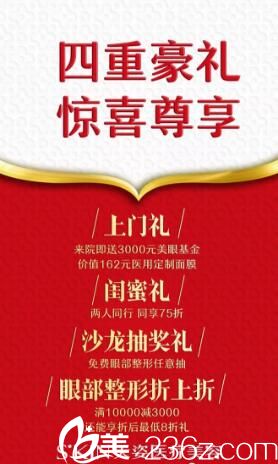 天姿四重豪礼优惠活动