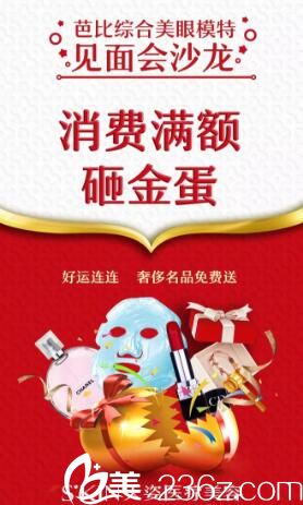 天姿消费满额砸金蛋活动