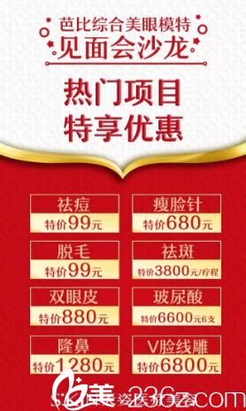 天姿热门项目特享优惠清单