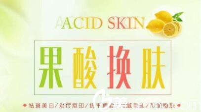 果酸换肤 果酸换肤