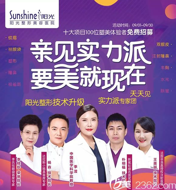 义乌阳光整形医院医生团队 义乌阳光整形医院医生团队