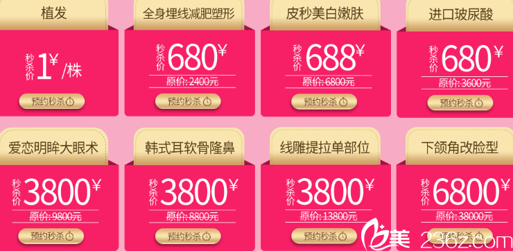 南宁爱思特25周年热门整形项目