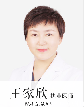 王家欣医生 王家欣医生