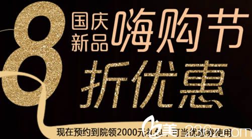 长沙半岛整形国庆嗨购节价格表一览 极速纳米眼/达拉斯隆鼻降至8折