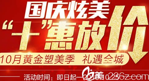 福州名韩整形10月塑美价格表展示 内附林峰双眼皮/隆鼻案例图活动海报五