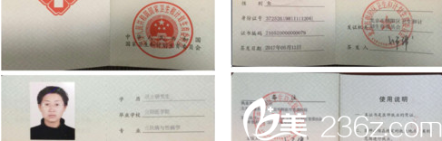 北京华韩王新玉医生证书 北京华韩王新玉医生证书