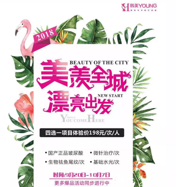 株洲华美年华国庆优惠专场 株洲华美年华国庆优惠专场