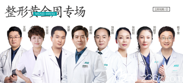 爱思特整形黄金周坐诊医生团