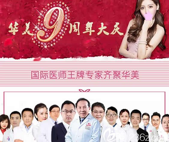 太原华美整形9周年庆坐诊<span 太原华美整形9周年庆坐诊<span style=