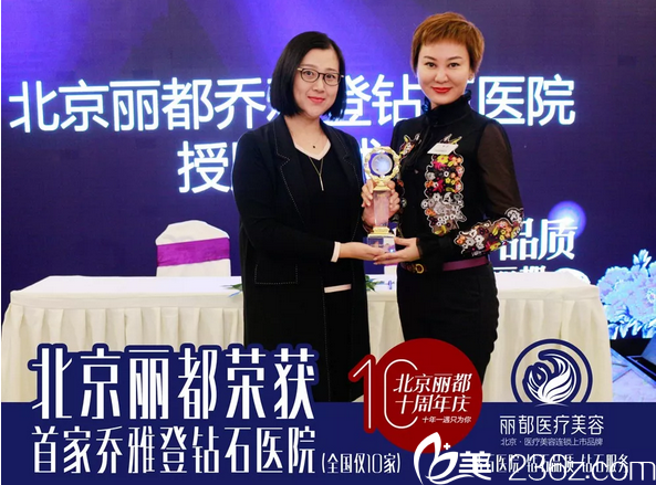 北京丽都被艾尔建授予“乔雅登战略伙伴奖”