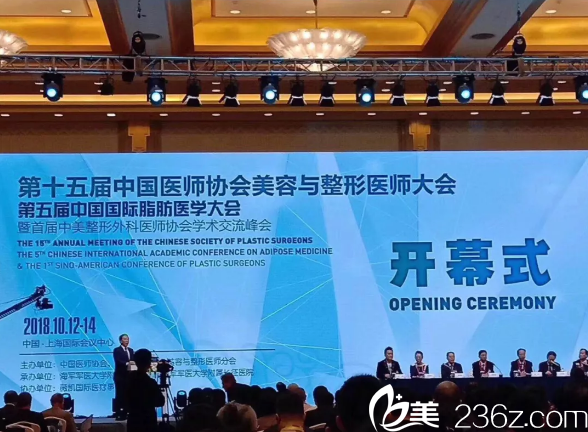 第十五届医师协会美容与整形医师大会暨第五届脂肪医学大会开幕式