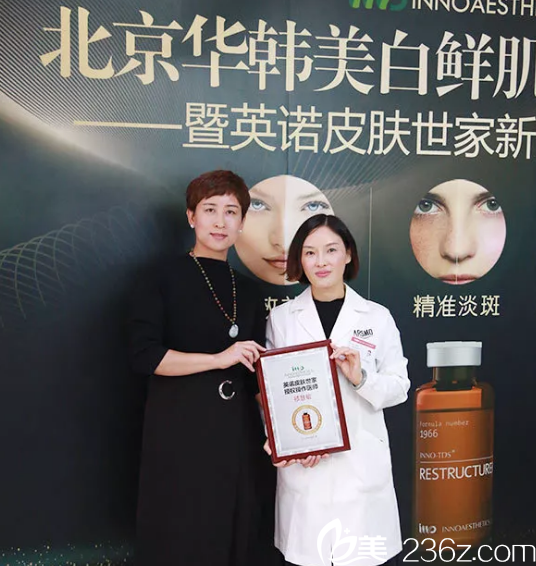 好消息北京华韩祁慧敏获英诺世家大中华区指定注射医师称号