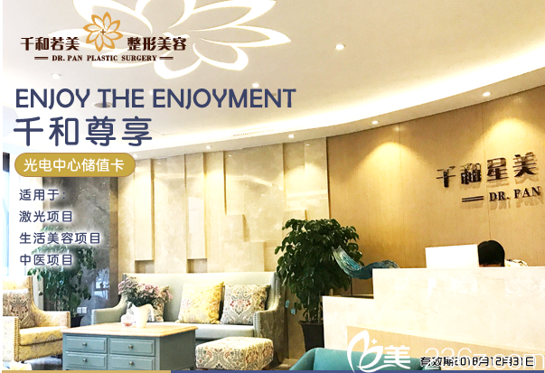 哈尔滨千和若美整形美容2018年线上优惠，更多优惠等你来