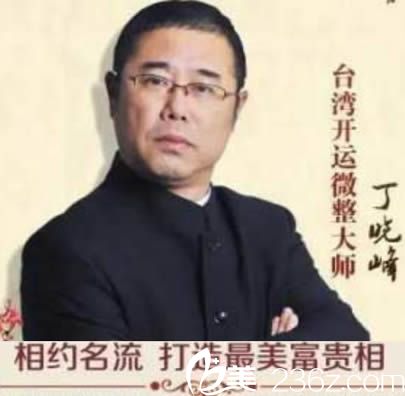 沈阳名流整形特聘开运微整大师丁晓峰图片 沈阳名流整形特聘开运微整大师丁晓峰图片