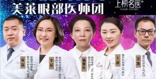 华美美莱10月粉丝节眼部医师团图片