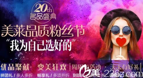 昆明华美美莱粉丝节整形价格表来袭 另有夏国兴/李韬等医生坐诊时间表
