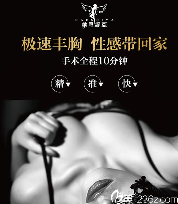 台州纳恩妮亚做假体隆胸需要多少钱?现10分钟极速丰胸价格69800元起