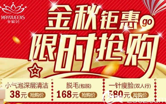 太原美媛荟整形金秋钜惠价格图