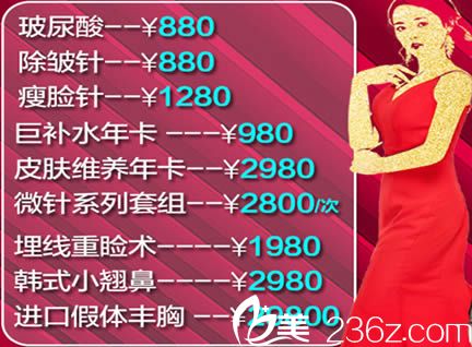 宜宾韩美医疗美容面部年轻化优惠价格图 宜宾韩美医疗美容面部年轻化优惠价格图