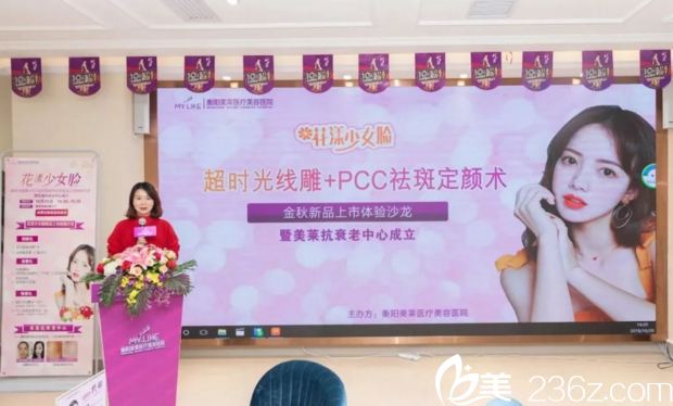 衡阳美莱“超时光线雕+PCC祛斑定颜术”新品发布