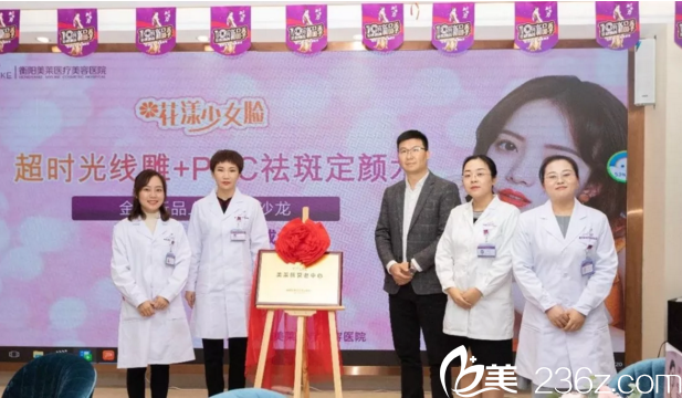 衡阳美莱抗衰老中心成立