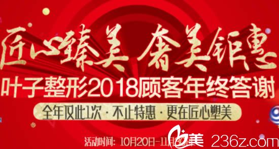 包头叶子整形顾客年终答谢活动图 包头叶子整形顾客年终答谢活动图