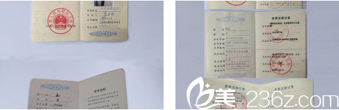 北京美易美时代医疗美容诊所连石证书