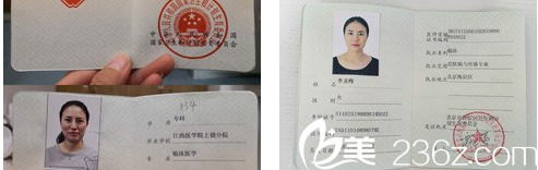 北京美易美时代医疗美容诊所李龙梅证书