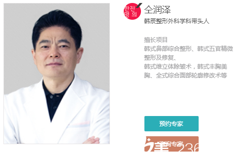 南京韩辰整形医生仝润泽