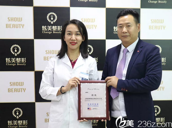 周亮被授予“美国射极峰纯膨体指定临床手术医生”称号 周亮被授予“美国射极峰纯膨体指定临床手术医生”称号