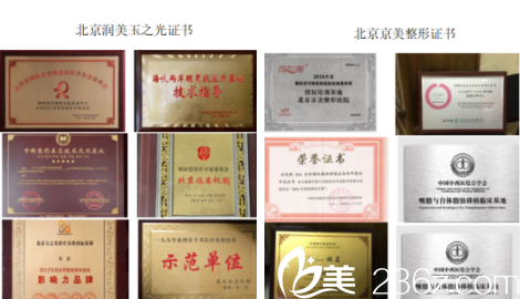 北京润美玉之光和京美整形部分证书展示 北京润美玉之光和京美整形部分证书展示