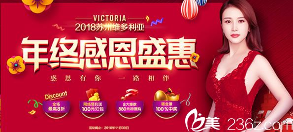 苏州维多利亚整形年终感恩盛惠来袭 潘杰院长眼综合价格低至6980元