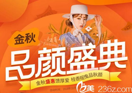 郑州美莱10月金秋优惠盛典 六大专场涵盖美肤整形口腔和中医美容(附带价格)