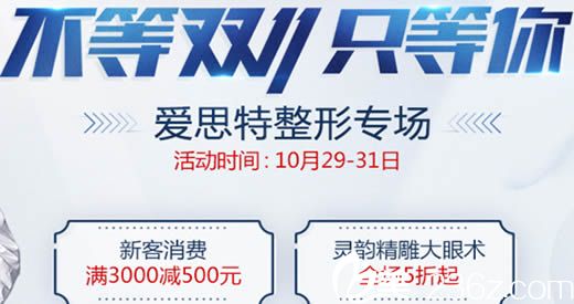 整形专场活动宣传图